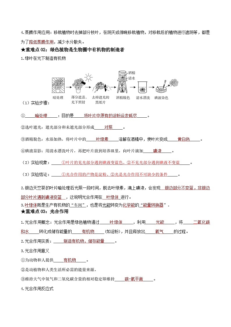 专题05 植物体的三大生理作用(解析版)第2页