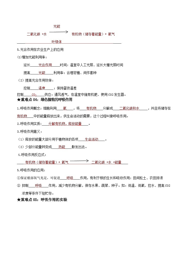 专题05 植物体的三大生理作用(解析版)第3页