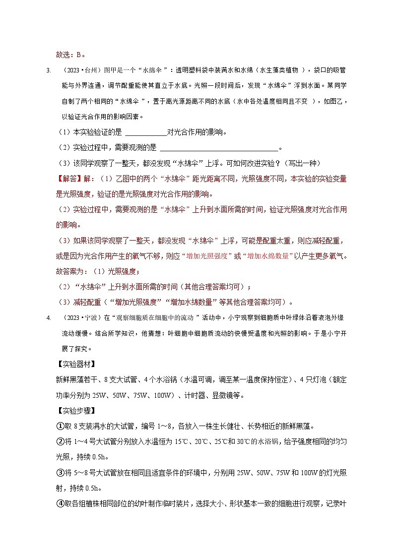 (浙江专用)2024年中考科学【热点·重点·难点】 专题2生物实验-专题训练.zip03