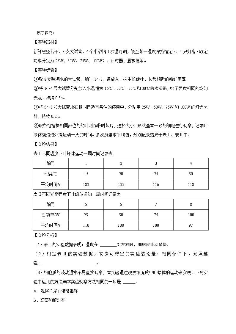 (浙江专用)2024年中考科学【热点·重点·难点】 专题2生物实验-专题训练.zip03