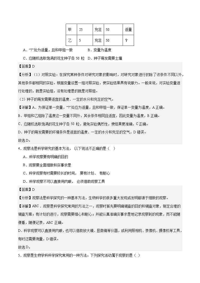 2024年中考生物【热点·重点·难点】专练(北京专用)专题01 科学探究(解析版)第3页