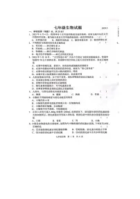 山东省菏泽市鲁西新区2023-2024学年七年级下学期3月月考生物试题(图片版无答案)