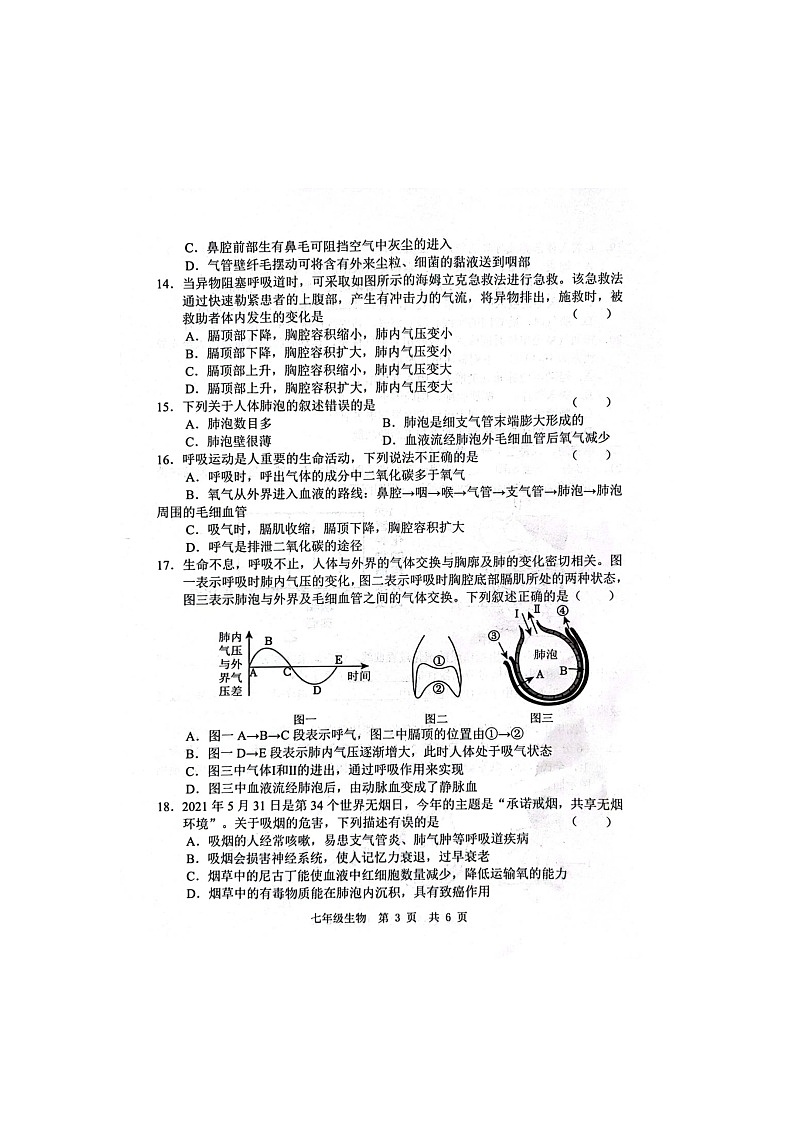 山东省菏泽市鲁西新区2023-2024学年七年级下学期3月月考生物试题(图片版无答案)第3页