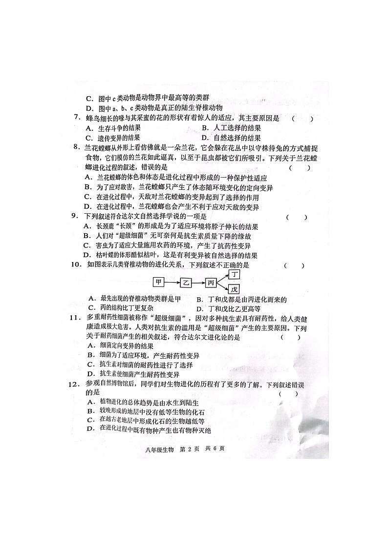 山東省菏澤市魯西新區(qū)2023-2024學(xué)年八年級(jí)下學(xué)期3月月考生物試題（圖片版無(wú)答案）第2頁(yè)