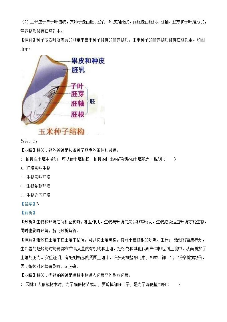 黑龙江省牡丹江、鸡西地区朝鲜族学校2021年中考生物试题（含解析）03