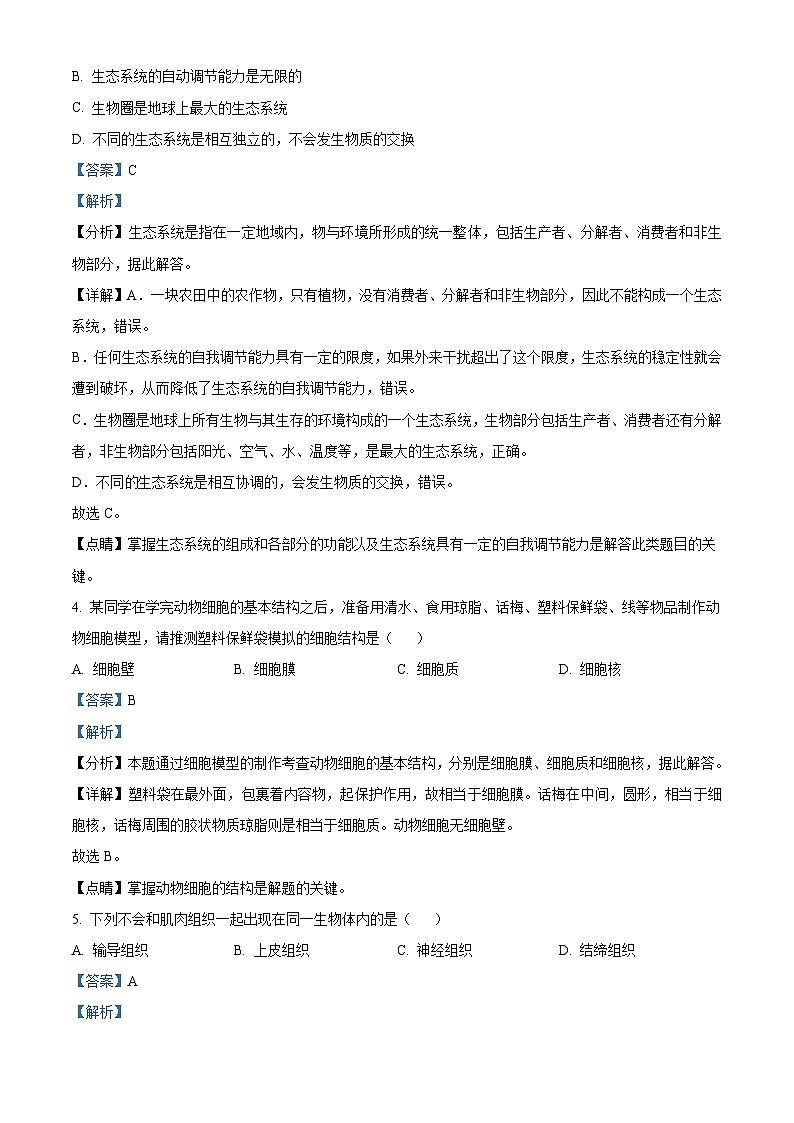 湖北省咸宁市2021年中考生物试题(含解析)第2页