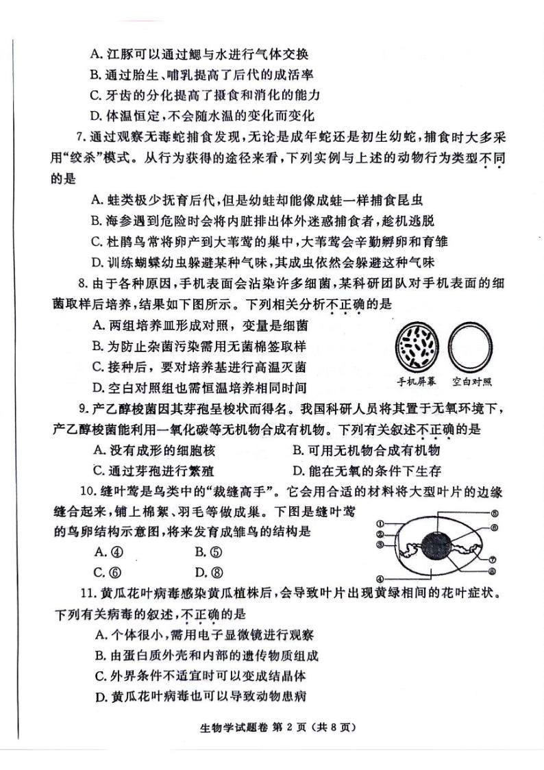 2023-2024学年河南省郑州市八年级中考一模生物试题及答案02