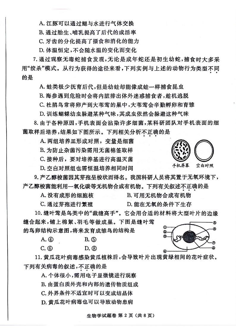 2023-2024学年河南省郑州市八年级中考一模生物试题及答案02