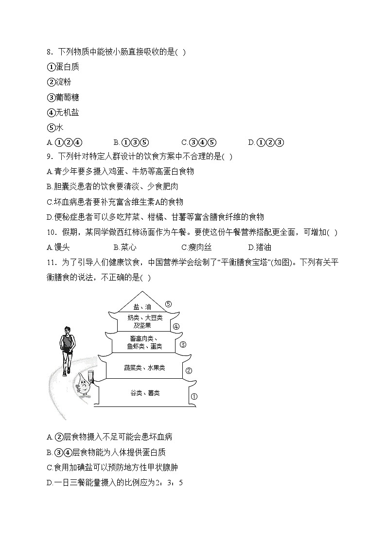 河北省石家庄市晋州市2022-2023学年七年级下学期期中生物试卷(含答案)第2页