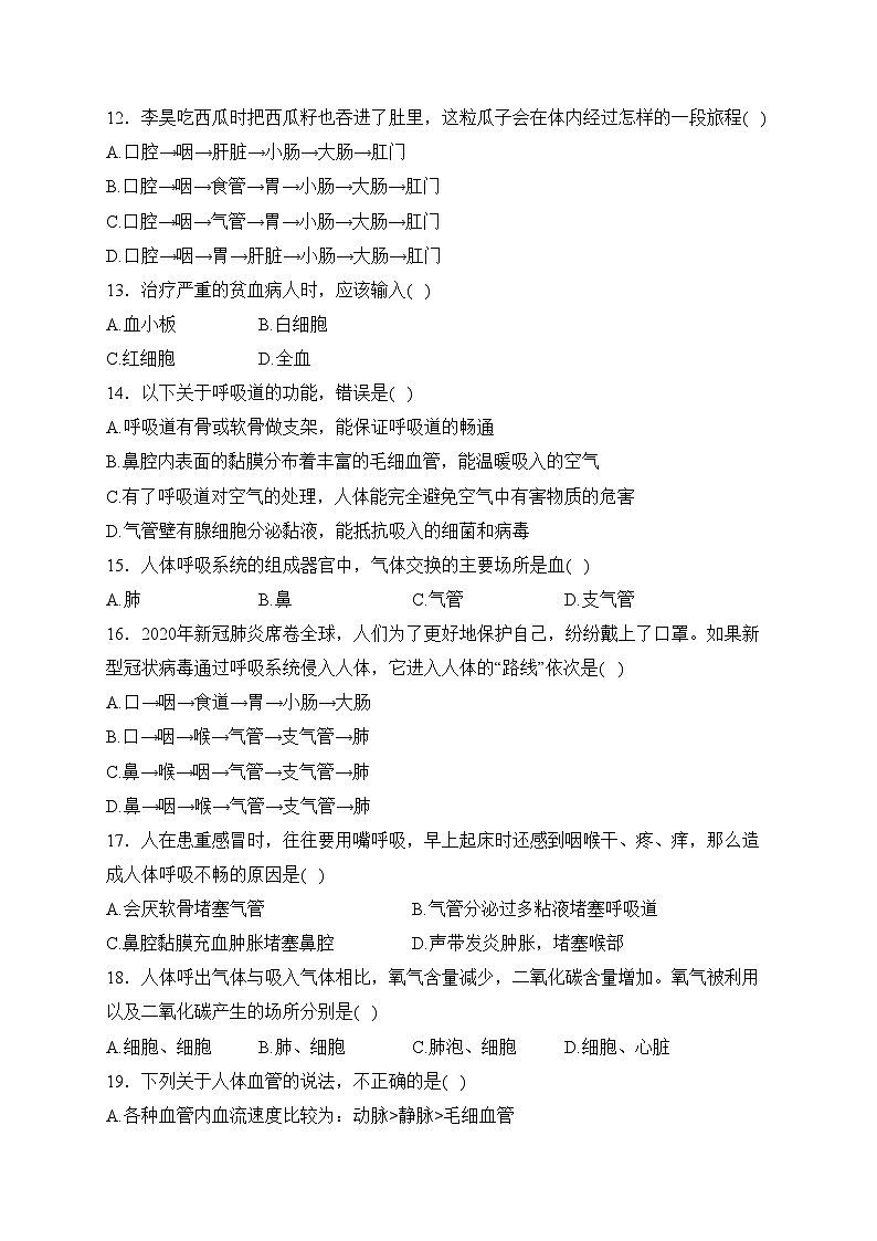 河北省石家庄市晋州市2022-2023学年七年级下学期期中生物试卷(含答案)第3页