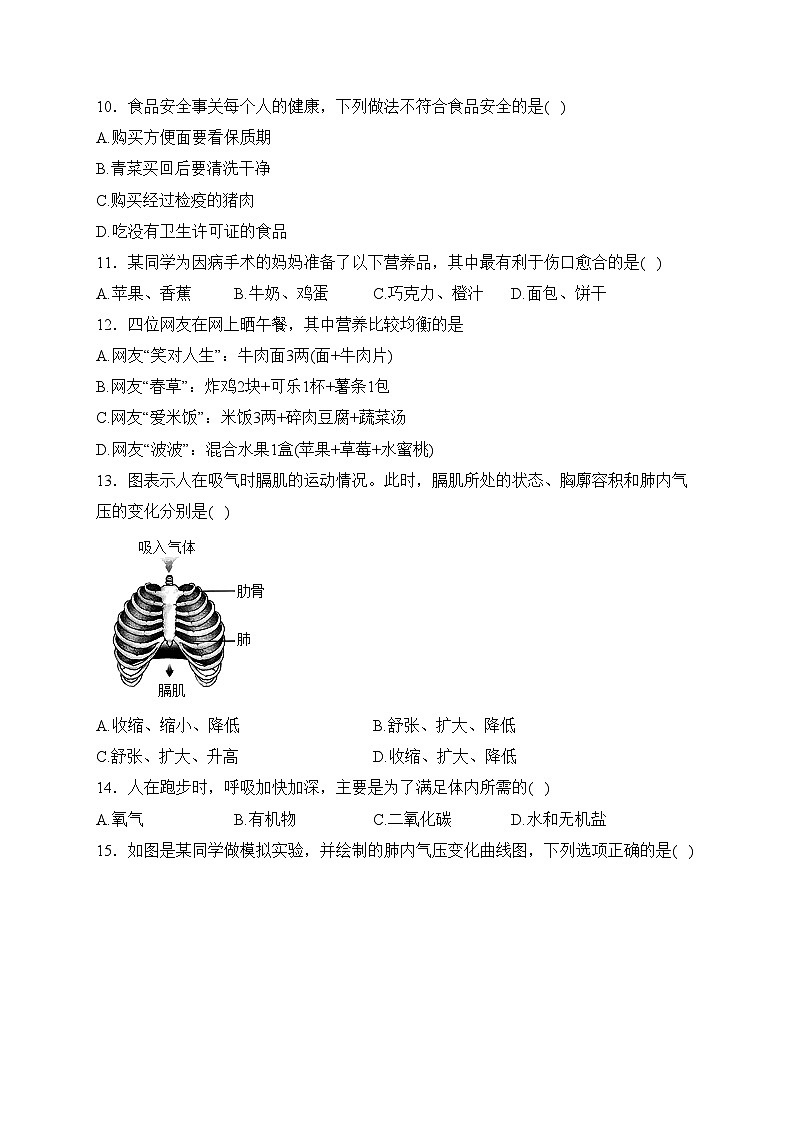 河北省石家庄市赵县2022-2023学年七年级下学期生物期中试卷(含答案)第3页