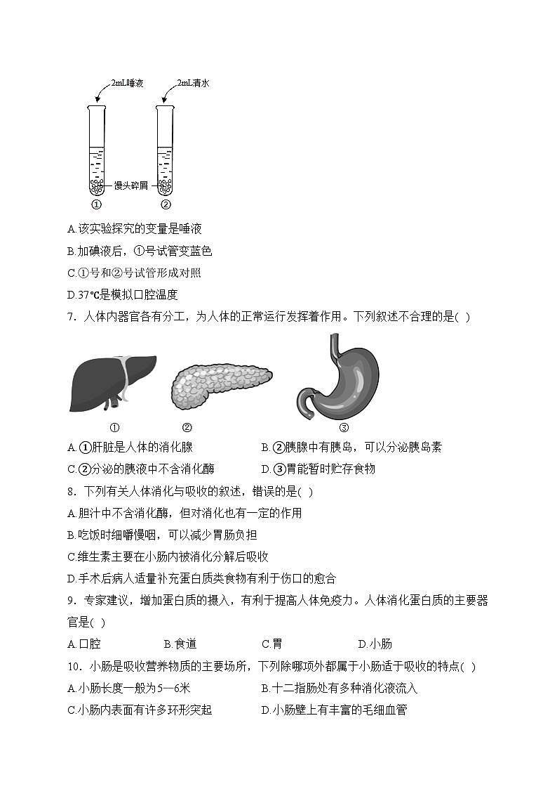 河北省唐山市迁安市2022-2023学年七年级下学期期中生物试卷(含答案)02