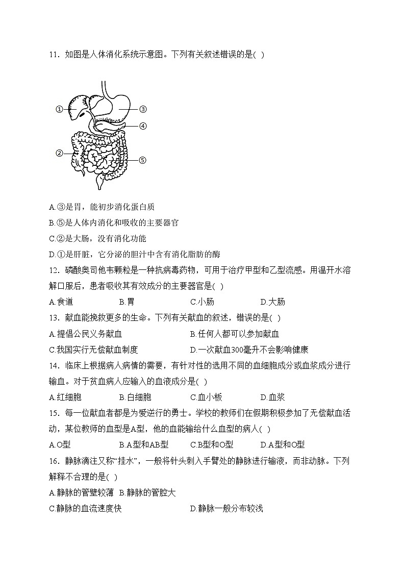 河北省唐山市迁安市2022-2023学年七年级下学期期中生物试卷(含答案)03