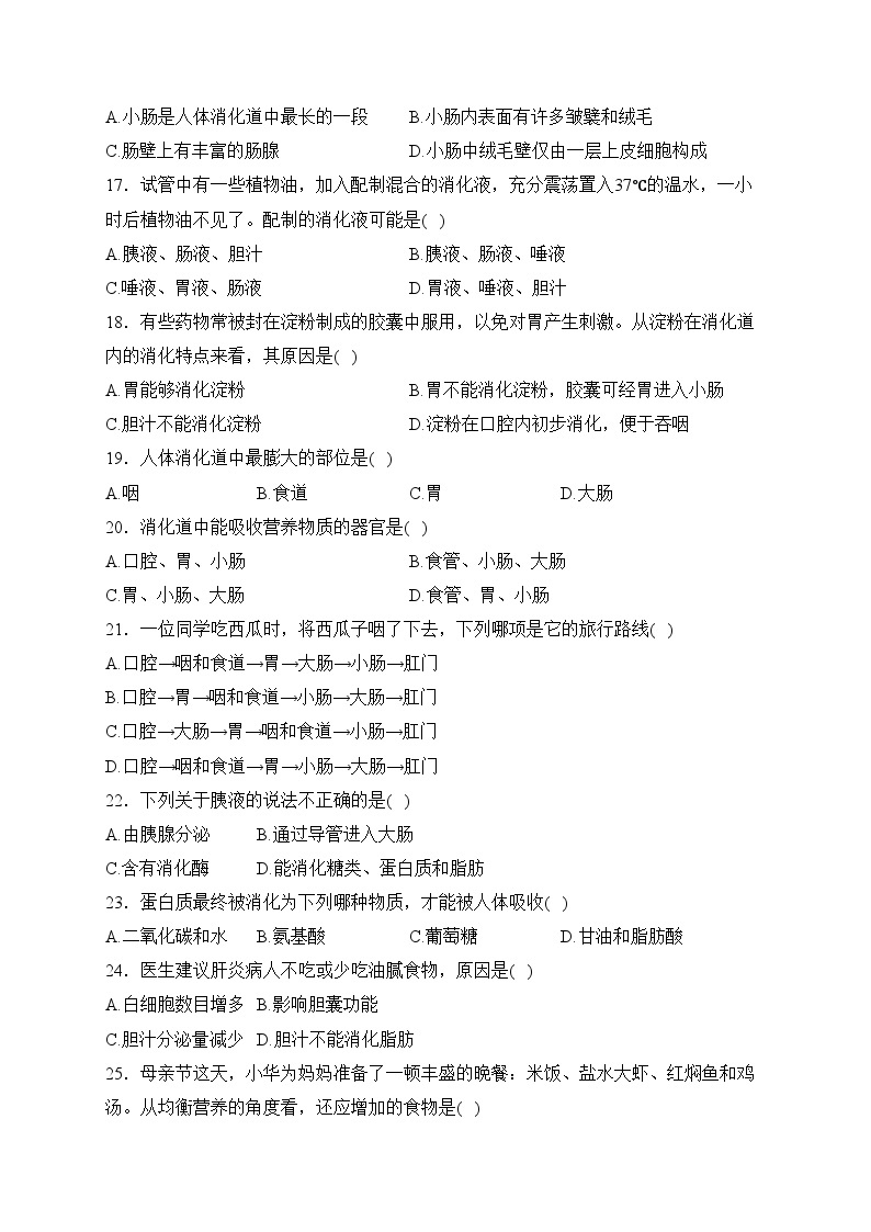 黑龙江省双鸭山市部分学校2022-2023学年七年级下学期期中考试生物试卷(含答案)03