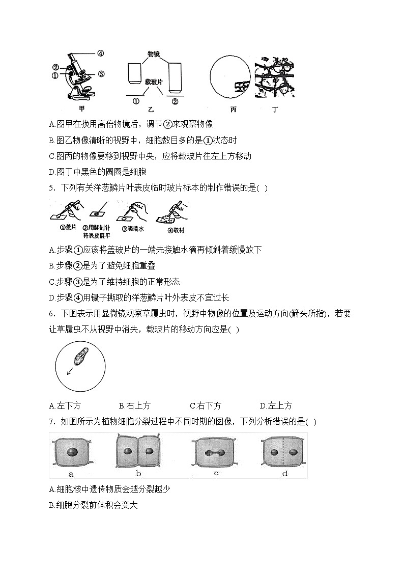 山东省聊城市莘县学校2023-2024学年八年级3月月考生物试卷(含答案)02
