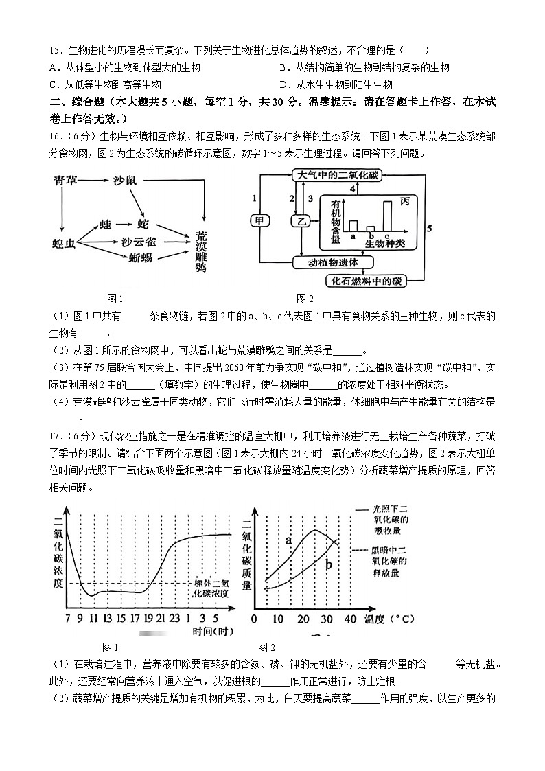 2024年广西贵港市部分学校中考一模考试生物试题03