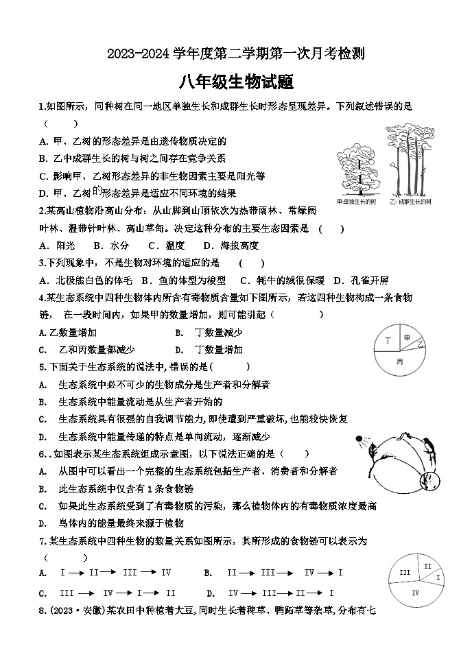 山东省泰安市东平县实验中学2023-2024学年八年级下学期+第一次月考+生物试题第1页