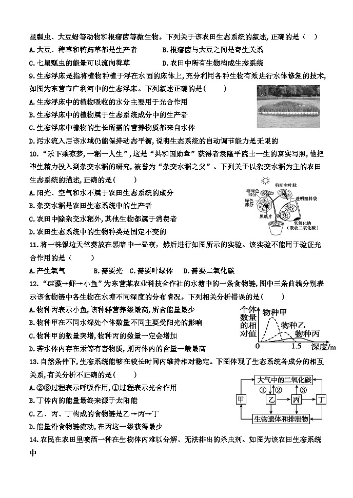 山东省泰安市东平县实验中学2023-2024学年八年级下学期+第一次月考+生物试题第2页