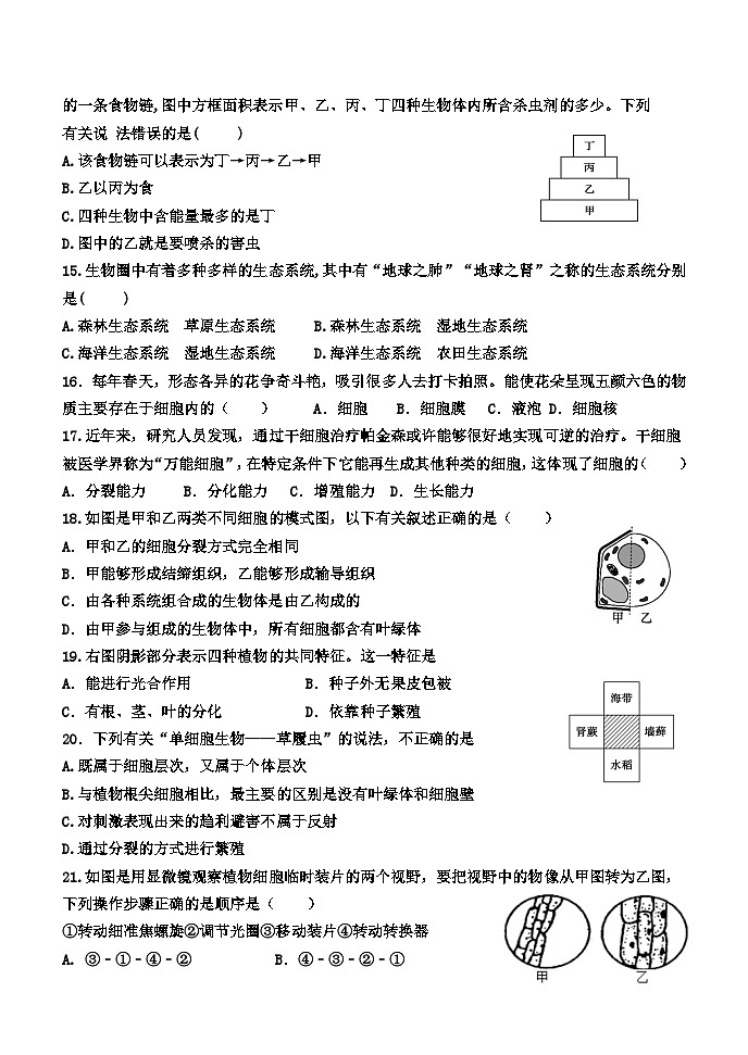 山东省泰安市东平县实验中学2023-2024学年八年级下学期+第一次月考+生物试题第3页