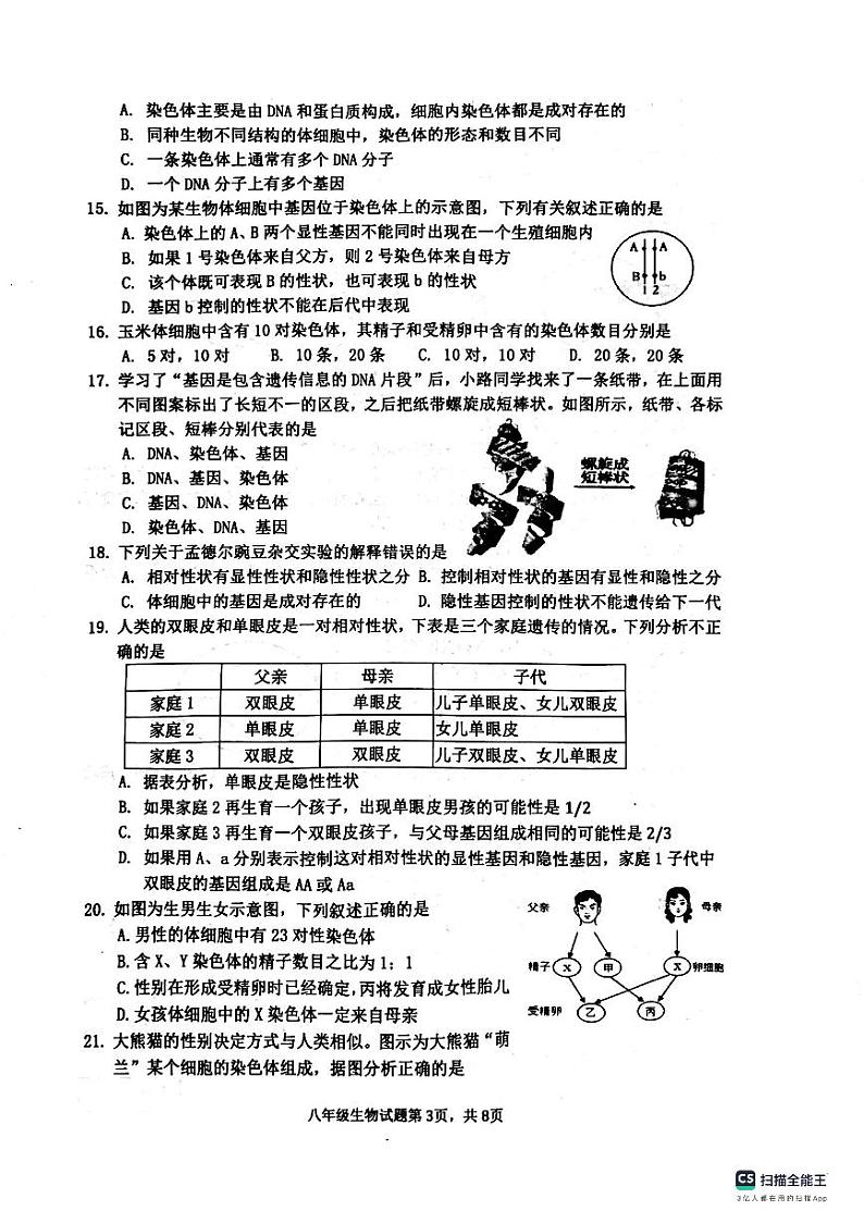 山东省临沂市兰陵县2023-2024学年八年级上学期生物学期末考试试题03