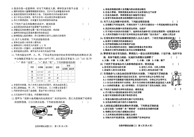 2024年山东省济南市部分学校中考模拟考试生物试题02