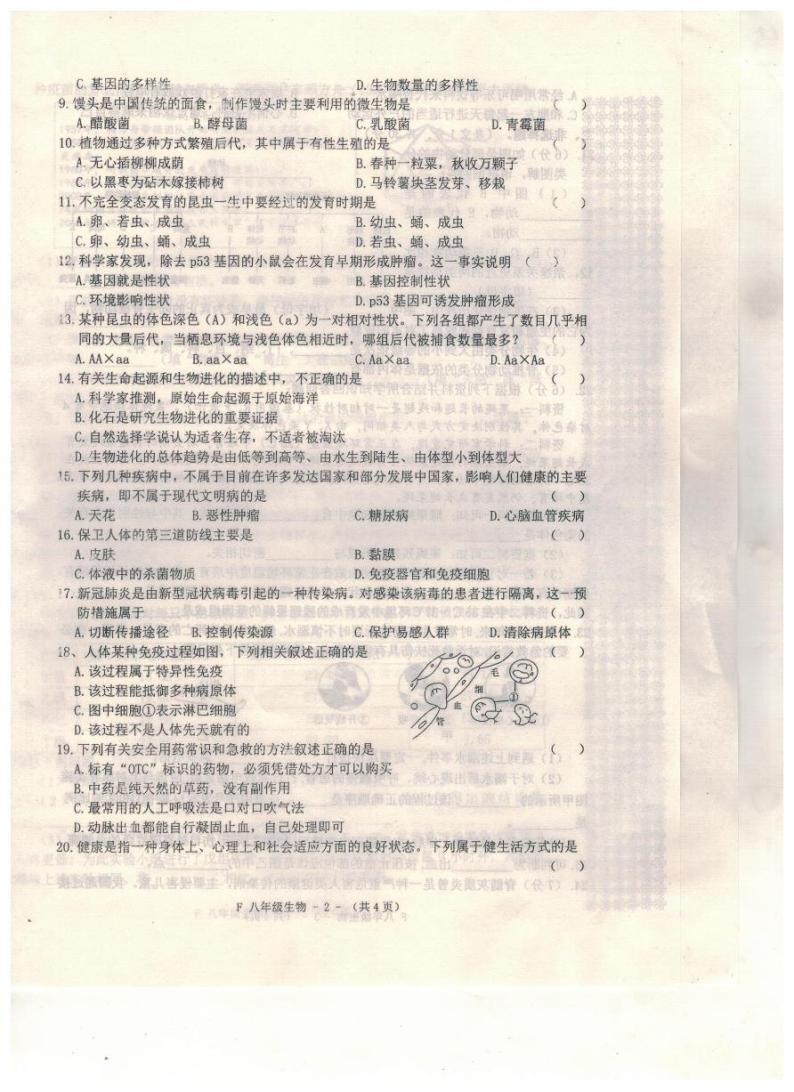 2024年河南省驻马店市汝南县一模生物试题（PDF版含答案）02