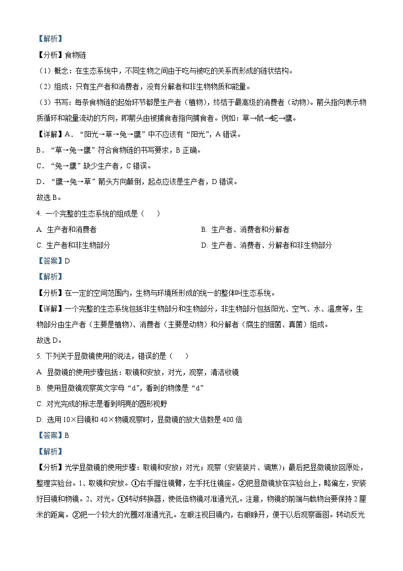 2022年黑龙江省大庆市中考生物真题(含解析)02