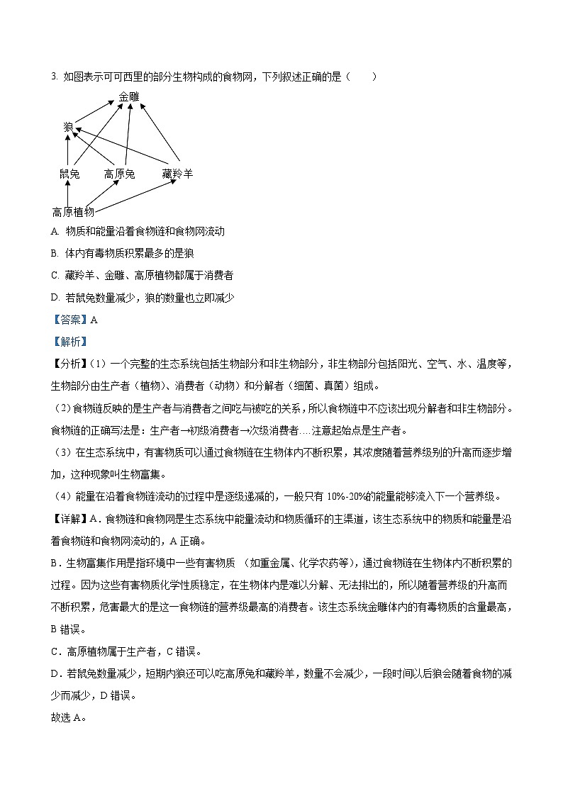 2022年湖南省湘潭市中考生物试题(含解析)02