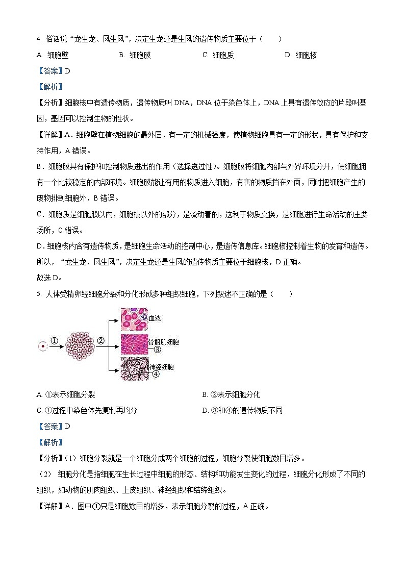 2022年湖南省湘潭市中考生物试题(含解析)03