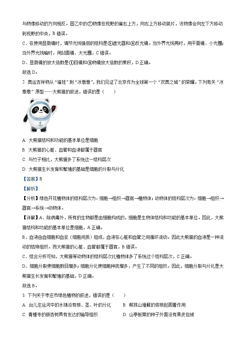 2022年山东省枣庄市中考生物真题(含解析)02
