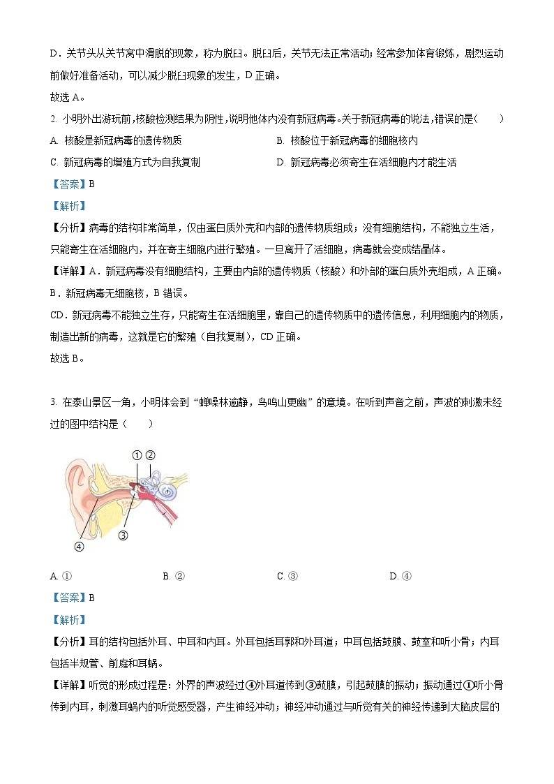 2022年山东省济宁市学业水平测试生物试题（含解析）02