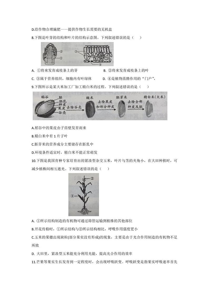 海南省2023年中考生物真题(含答案)02