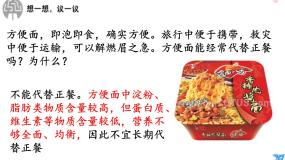 人教版 (新课标)七年级下册第三节 合理营养与食品安全课堂教学课件ppt