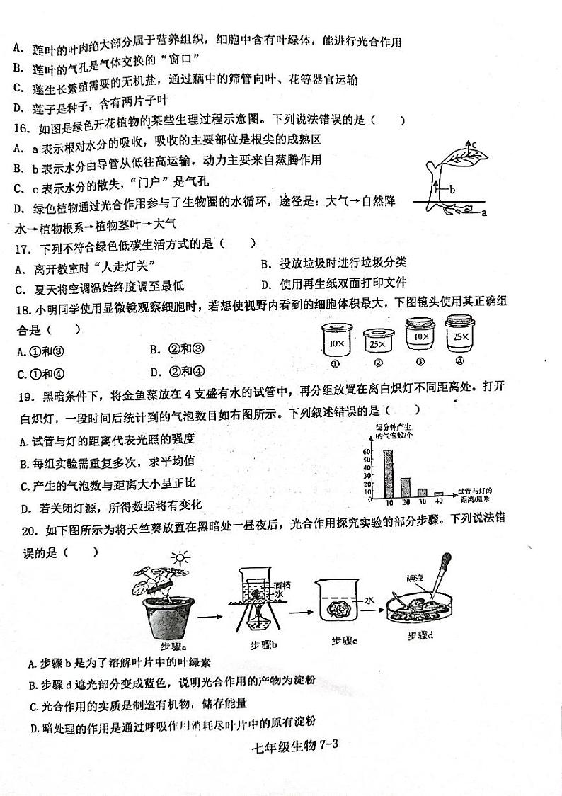 河南省信阳市淮滨县2023-2024学年七年级上学期期末生物学试题03