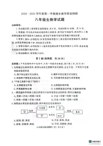 山东省济宁市梁山县2023-2024学年八年级上学期期末质量调研生物学试题