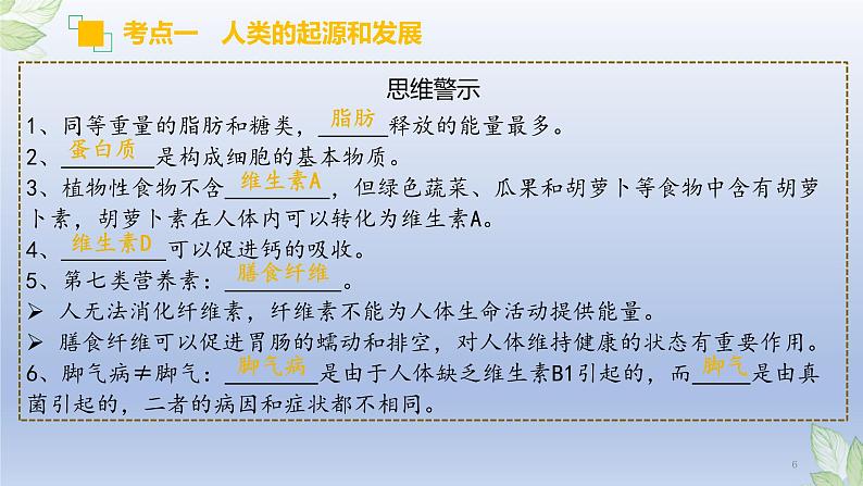 (通用版)中考生物一轮复习精讲课件专题10 人体的营养(含答案)第6页