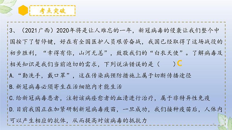 (通用版)中考生物一轮复习精讲课件专题22 健康地生活(含答案)第6页