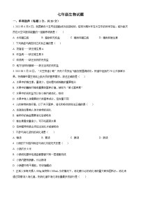 山东省菏泽市鲁西新区2023-2024学年七年级下学期3月月考生物试题（原卷版+解析版）