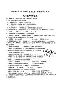 甘肃省定西市安定区公园路中学2023-2024学年八年级下学期3月月考生物试题