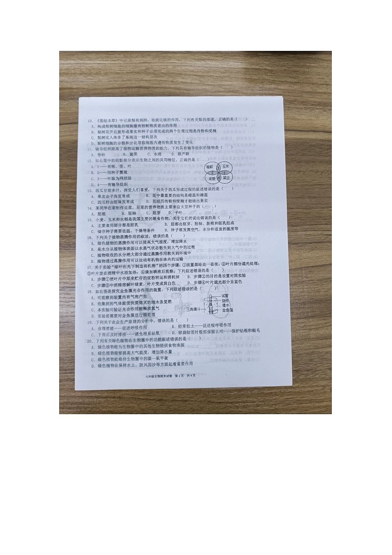 江西省赣州市龙南市2023-2024学年八年级下学期3月月考生物试题第2页