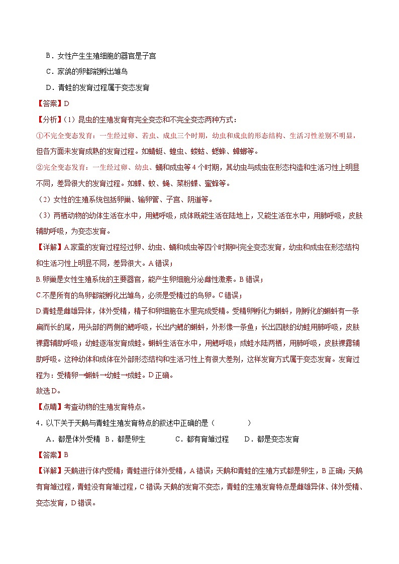 专题20 生物的生殖和发育- 2024年中考生物一轮复习热点专题精练02