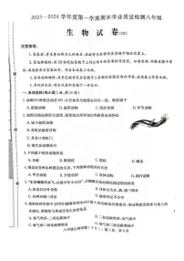 河北省石家庄市赵县2023-2024学年八年级上学期期末生物学试题