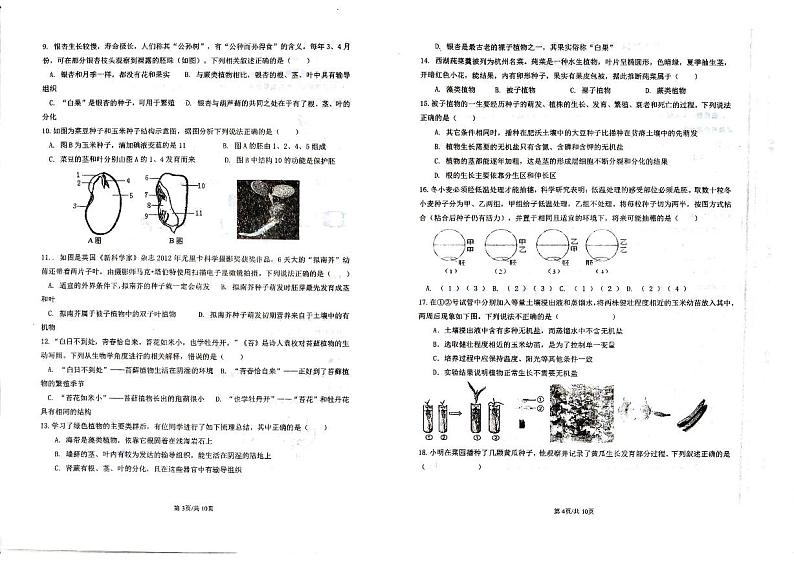 山东省东营市广饶县实验中学2023-2024学年八年级下学期3月月考生物试题02