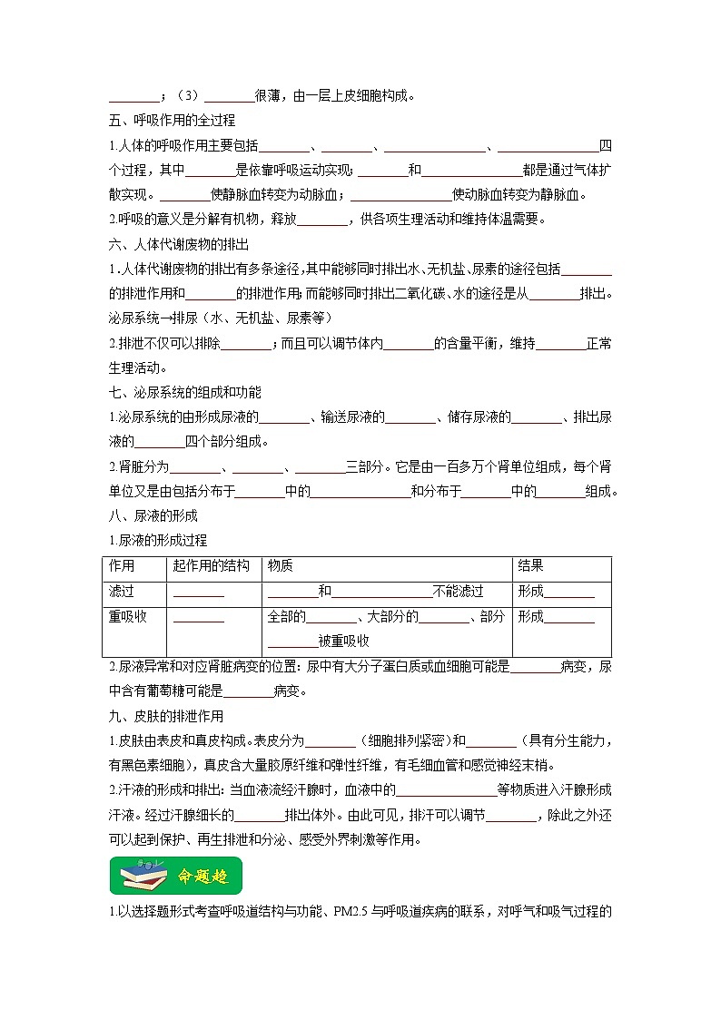 重难点05 生物圈中的人(二)-2023年中考生物【热点·重点·难点】专练(全国通用)(原卷版)第3页