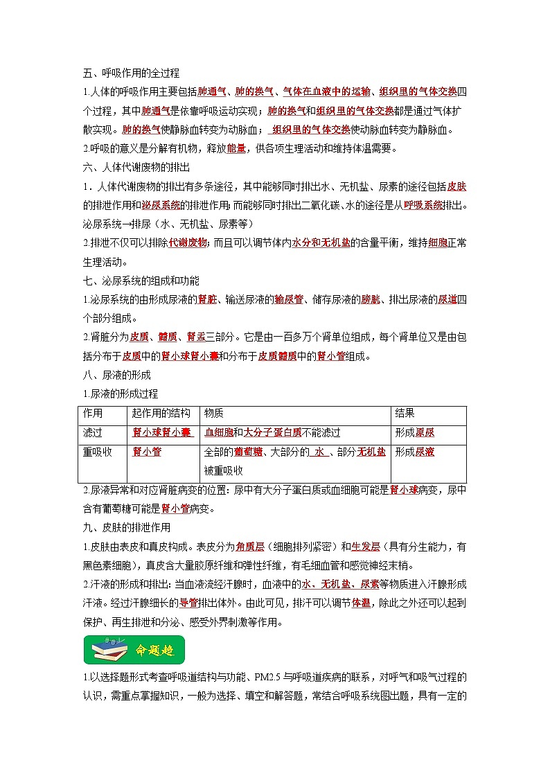 重难点05 生物圈中的人(二)-2023年中考生物【热点·重点·难点】专练(全国通用)(解析版)第3页