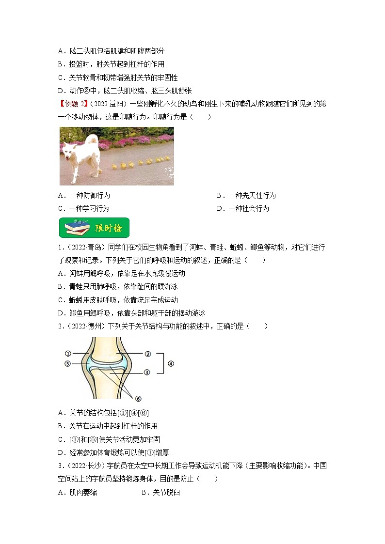 重难点06 动物的运动和行为 -2023年中考生物【热点·重点·难点】专练(全国通用)(原卷版)第3页
