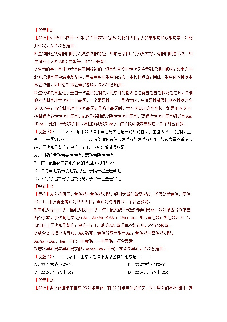 重难点07 生物的生殖、发育与遗传变异(二) -2023年中考生物【热点·重点·难点】专练(全国通用)(解析版)第3页