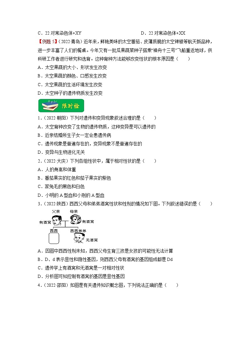 重难点07 生物的生殖、发育与遗传变异(二) -2023年中考生物【热点·重点·难点】专练(全国通用)(原卷版)第3页