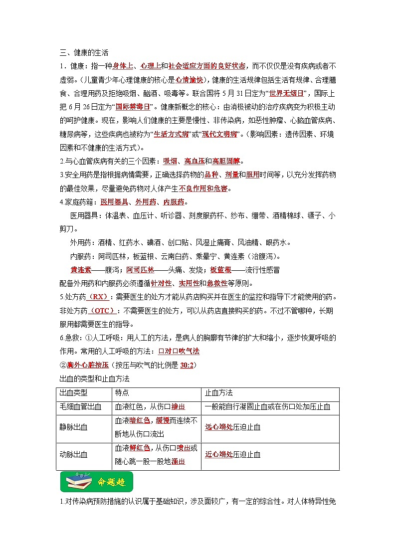 重难点09 健康地生活 -2023年中考生物【热点·重点·难点】专练(全国通用)(解析版)第2页