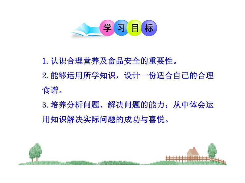 北师大版生物七年级下册 第8章 第3节 合理膳食与食品安全_(课件)第4页